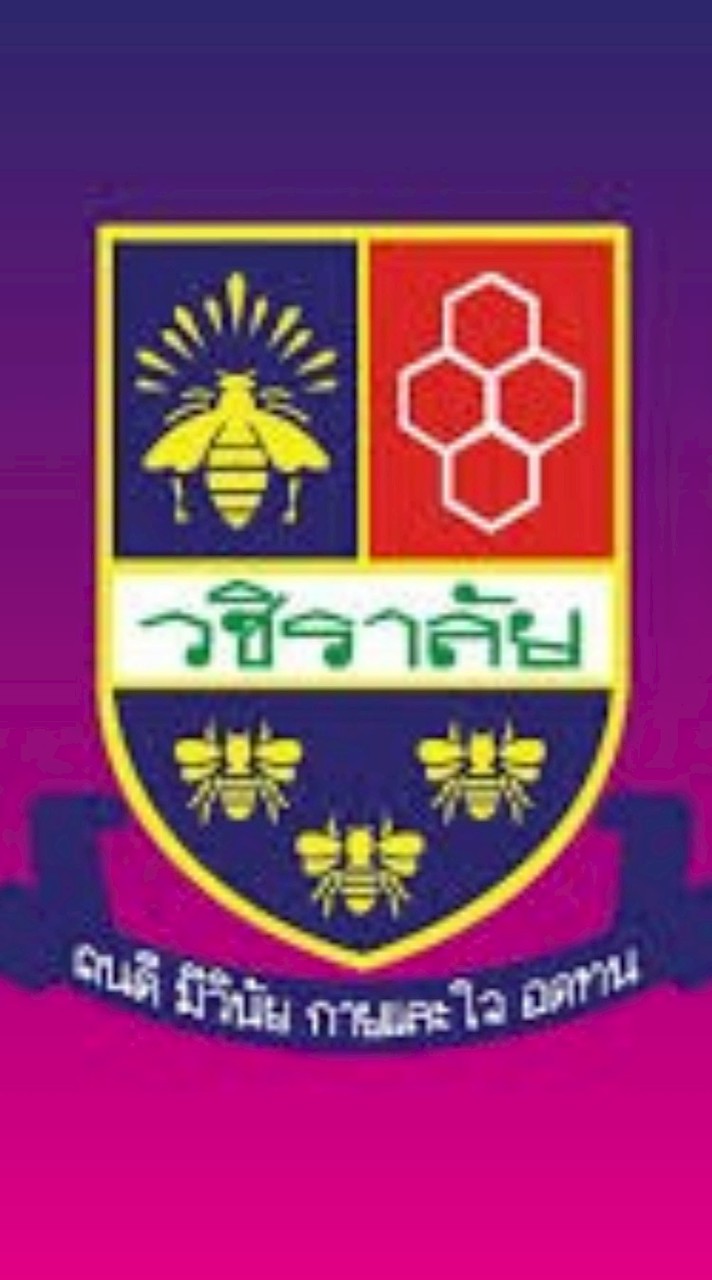 ศึกษาต่อมหาวิทยาลัย วชิราลัย 68-69