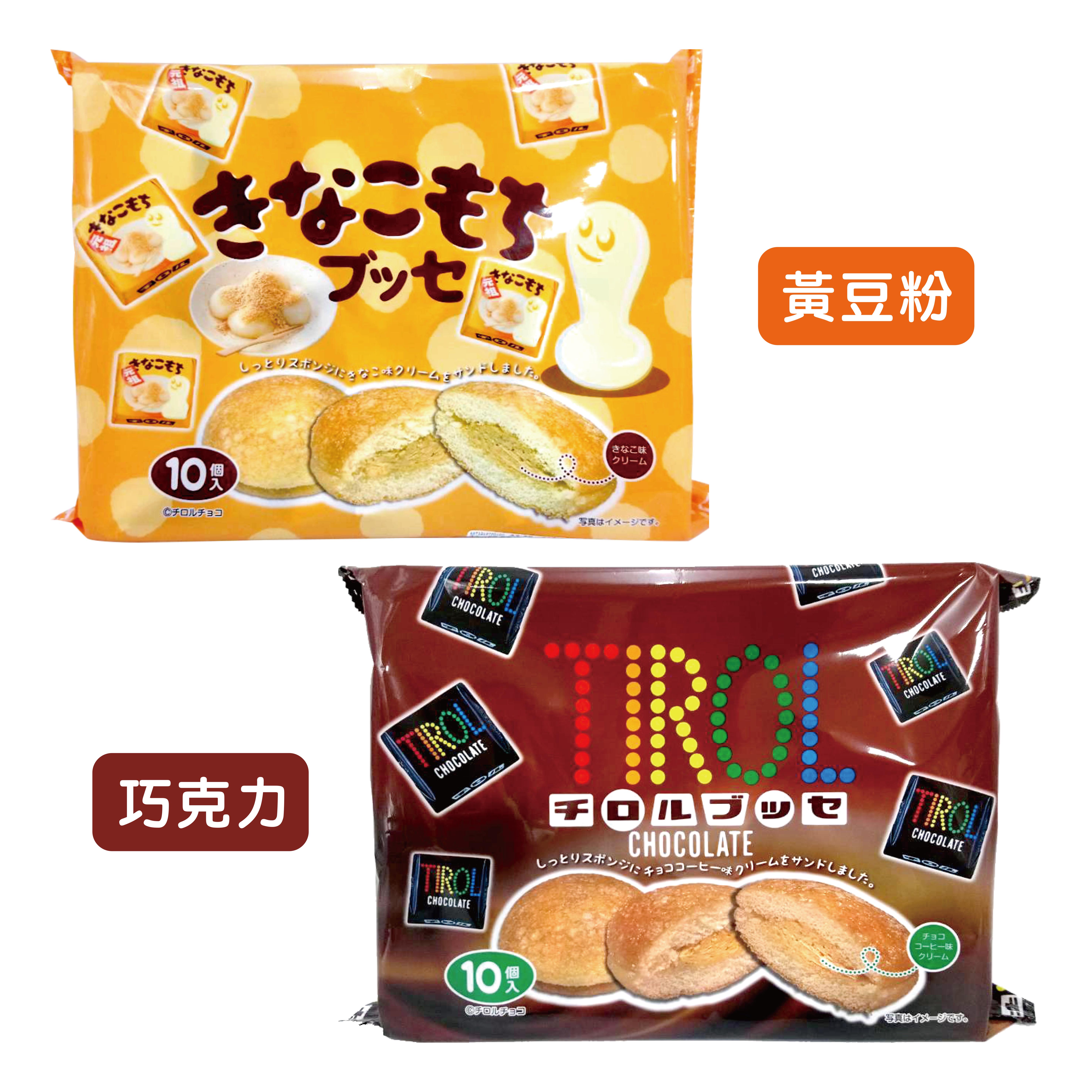 日本 萬國屋 10枚 夾心蛋糕 黃豆粉／巧克力 200g 蛋糕 甜點