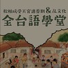 ［官方］松柏嶺受天宮文化交流團