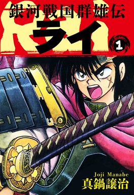 Gu 王の卵 Gu 王の卵 1 冬月千晴 Line マンガ