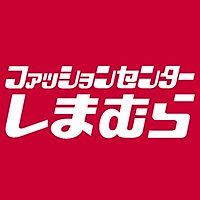 しまむら