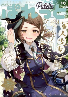 まんが4コマぱれっと まんが4コマぱれっと 21年10月号 雑誌 ねこうめ 米田和佐 ストロマ 結城心一 岬下部せすな ぼるぴっか ならば 雨宮結生 空木あんぐ しの 火曜 柑柚 ホリ ｔｙｐｅ ｍｏｏｎ 磨伸映一郎 ちょぼらうにょぽみ 小杉光太郎 荒井