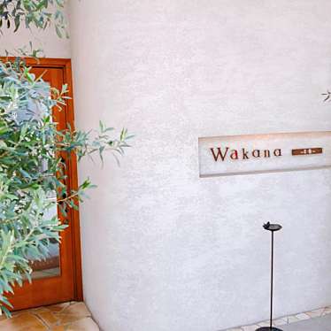 nannan0800さんが投稿した栄イタリアンのお店Wakana 〜和奏〜/ワカナの写真