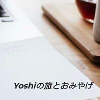 Yoshiの旅とおみやげ