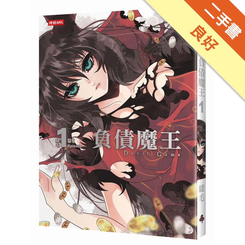 附書套.書卡 二手書購物須知1. 購買二手書時，請檢視商品書況或書況影片。商品名稱後方編號為賣家來源。2. 商品版權法律說明：TAAZE 讀冊生活單純提供網路二手書託售平台予消費者，並不涉入書本作者與