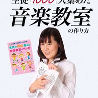 生徒1,000人の音楽教室の作り方3Days チャレンジ