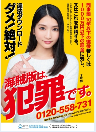 台灣盜版A片商反告日本IPPA協會妨礙風化，並錄影檢舉號稱正版授權的「東京熱便利屋」也賣盜版