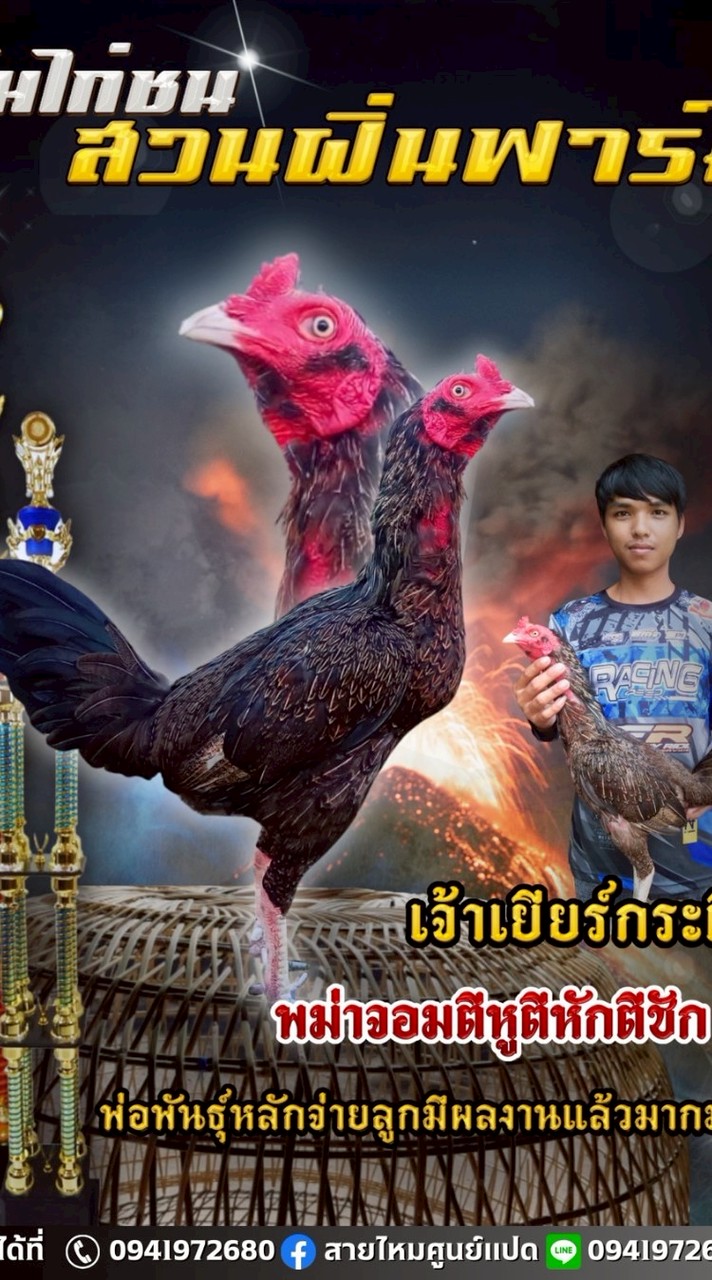 สวนฝิ่นฟาร์ม