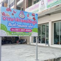 ฮักลูกตัวแทนไม่สต๊อก