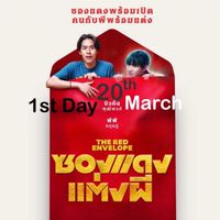 🐧🧧20มีค ซองแดงแต่งผี Siam PAVALAI🧧