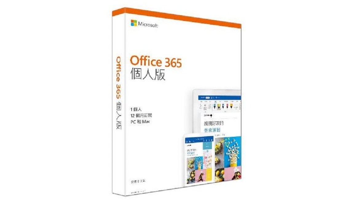 Microsoft Office 365 個人或家用版的選擇