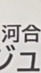 河合塾　大宮校（高卒）