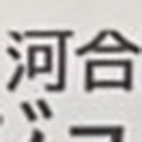 河合塾　大宮校（高卒）