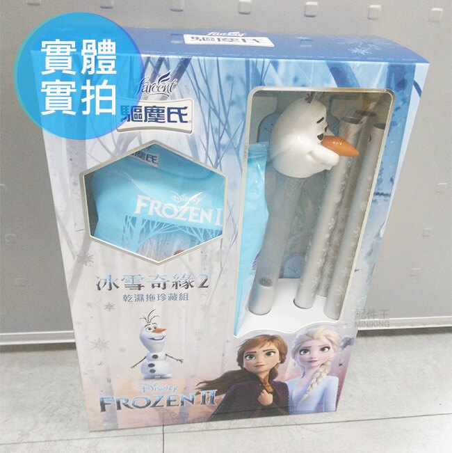 現貨 驅塵氏 冰雪奇緣 乾濕拖珍藏組 拖把x1支 靜電除塵紙x2包 迪士尼 冰雪奇緣2 雪寶 安娜 艾莎