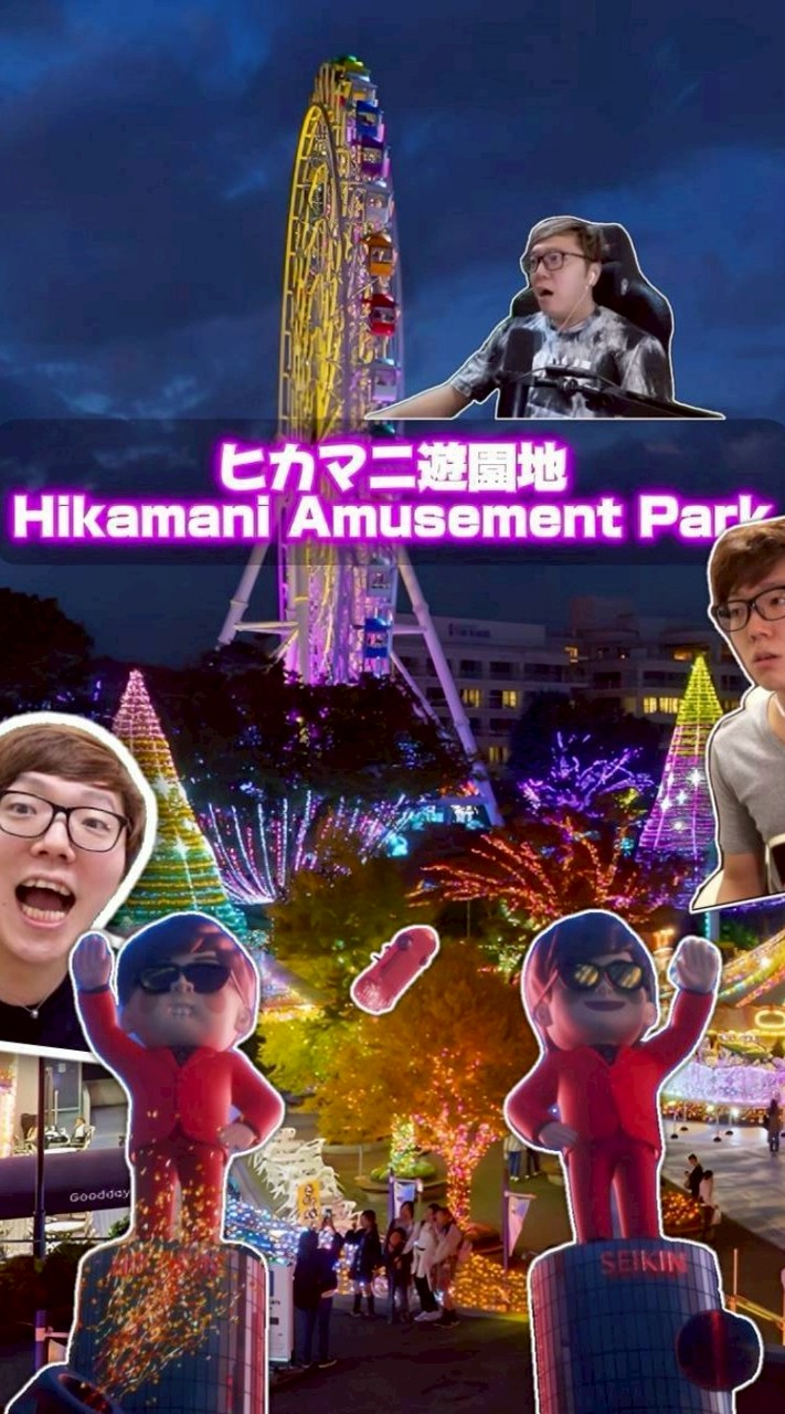 🎡ヒカマニ遊園地🎡[ヒカマニ]