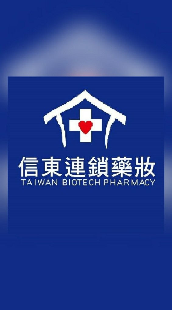 信東藥妝彰化店