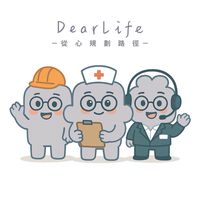DearLife職業互助協會
