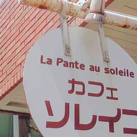 成城大学の灰皿