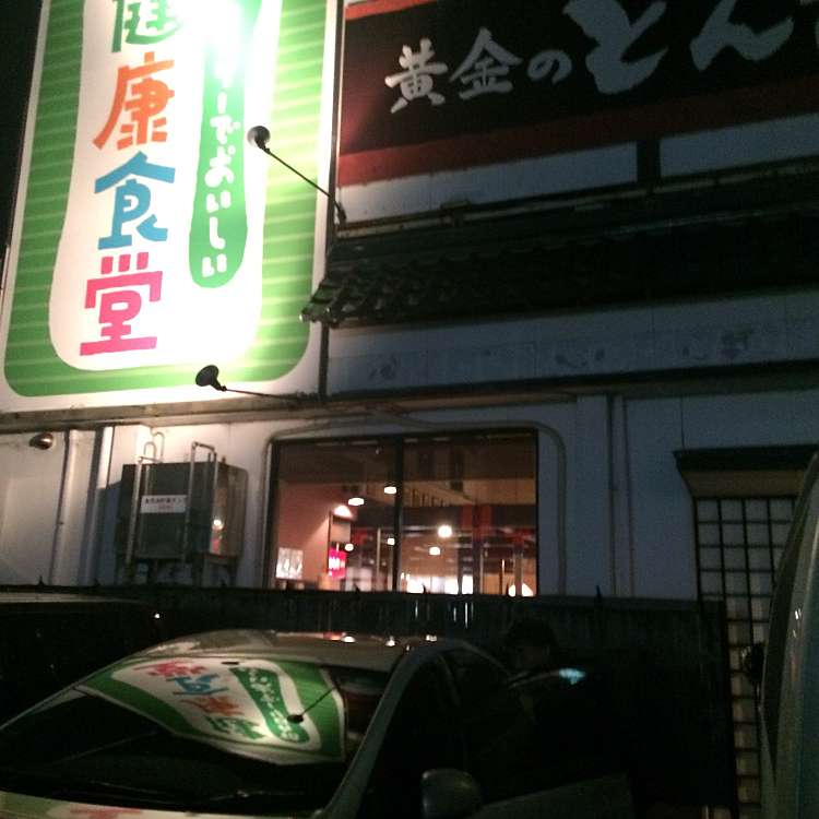 開春楼 浜松駅南店 カイシュンロウ 三島町 浜松駅 天ぷら By Line Conomi