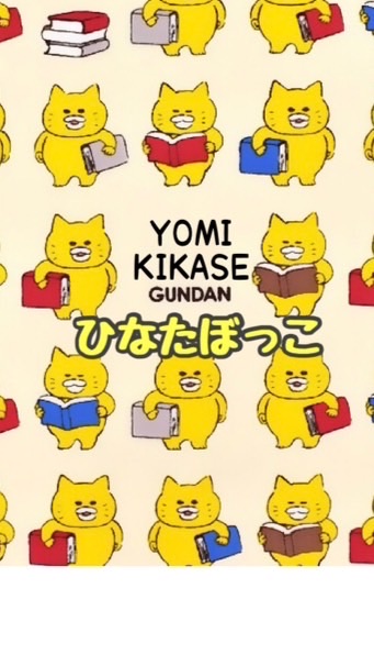 ひなたぼっこ（西姶良小読み聞かせボランティア）