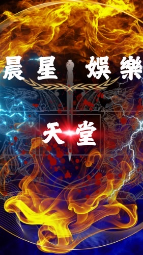 晨星天堂官方交易、討論群