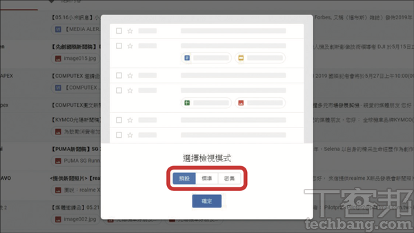 3.這時畫面便會出現三種檢視模式，當前所使用的「預設」屬密集度最小，行距較寬的排版。