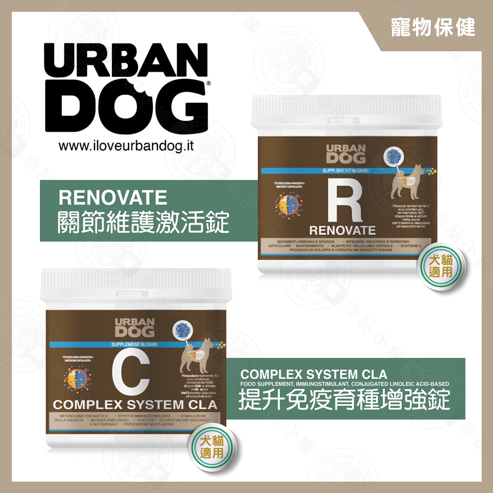 義大利 URBANDOG城市系列 寵物營養品 提升免疫育種增強錠/關節維護 犬貓適用 送贈品