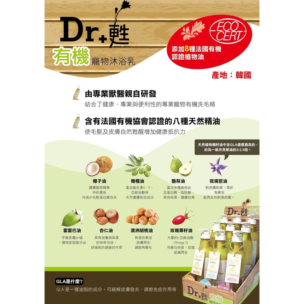 獸醫們經由專業與長久以來針對狗的皮膚及毛髮研究而來，而最好的方法就是 使用最原始、天然且健康的天然成分，讓您最寶貴的好朋友 來體驗這使用最天然成分且創新配方。 添加8種法國有機認證植物油：椰子油、杏仁