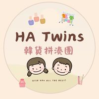 HaTwins韓拼舖｜美妝母嬰生活選