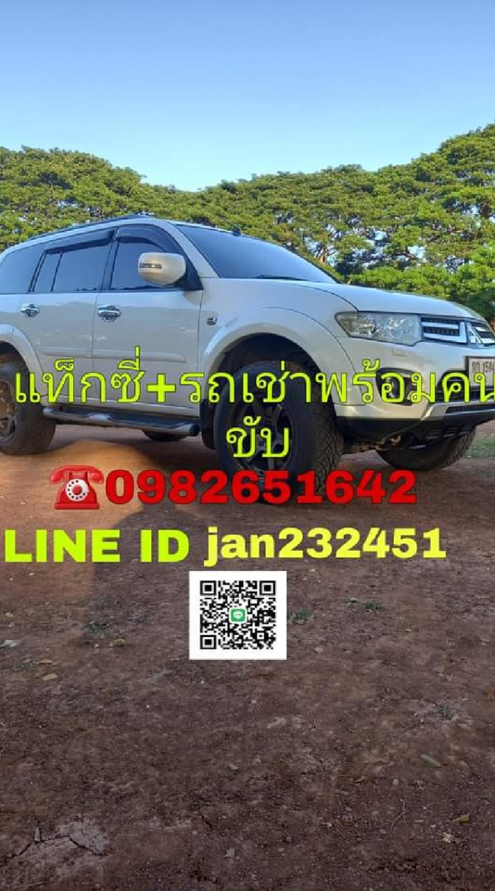 บริการแท็กซี่และรถเช่าพร้อมคนขับ