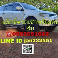 บริการแท็กซี่และรถเช่าพร้อมคนขับ