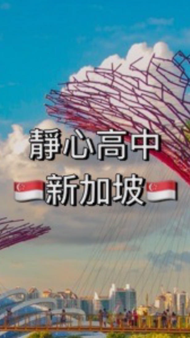 2024靜心高中新加坡交流-學生🇸🇬