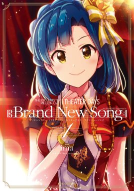 THE IDOLM@STER MILLION LIVE! THEATER DAYS Brand New Song THE IDOLM 