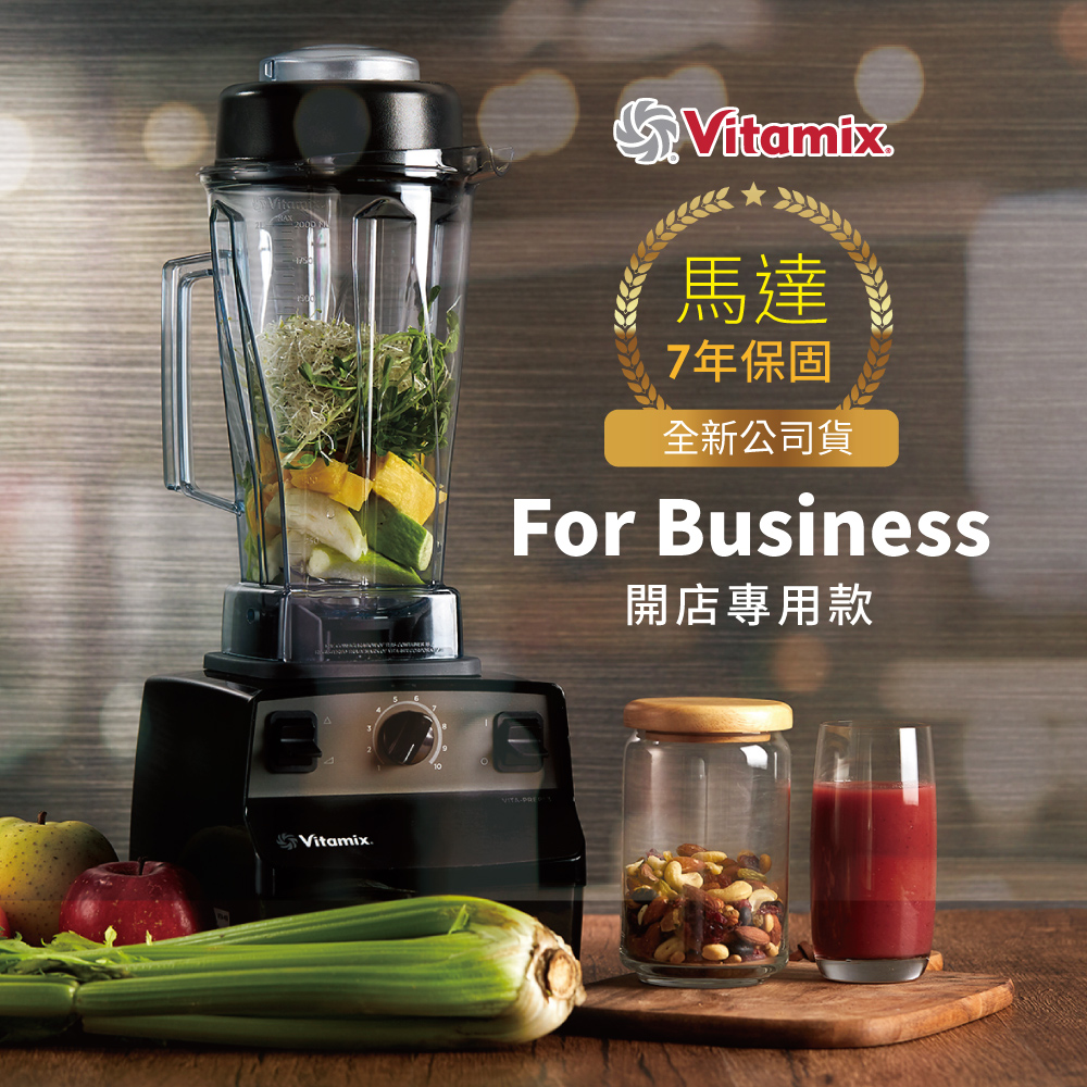 開店專用款，3匹馬力 無需濾渣，營養完全吸收 馬達7年保固 特殊碳鋼刀，瞬間擊破蔬果細胞壁 食品級Tritan容杯，不含雙酚A 暢銷90年，市場上功能最強的領導品牌