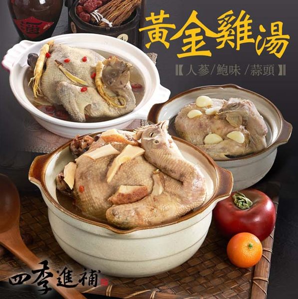 【大口市集】極品養身黃金鮑魚風味雞湯 特價450元