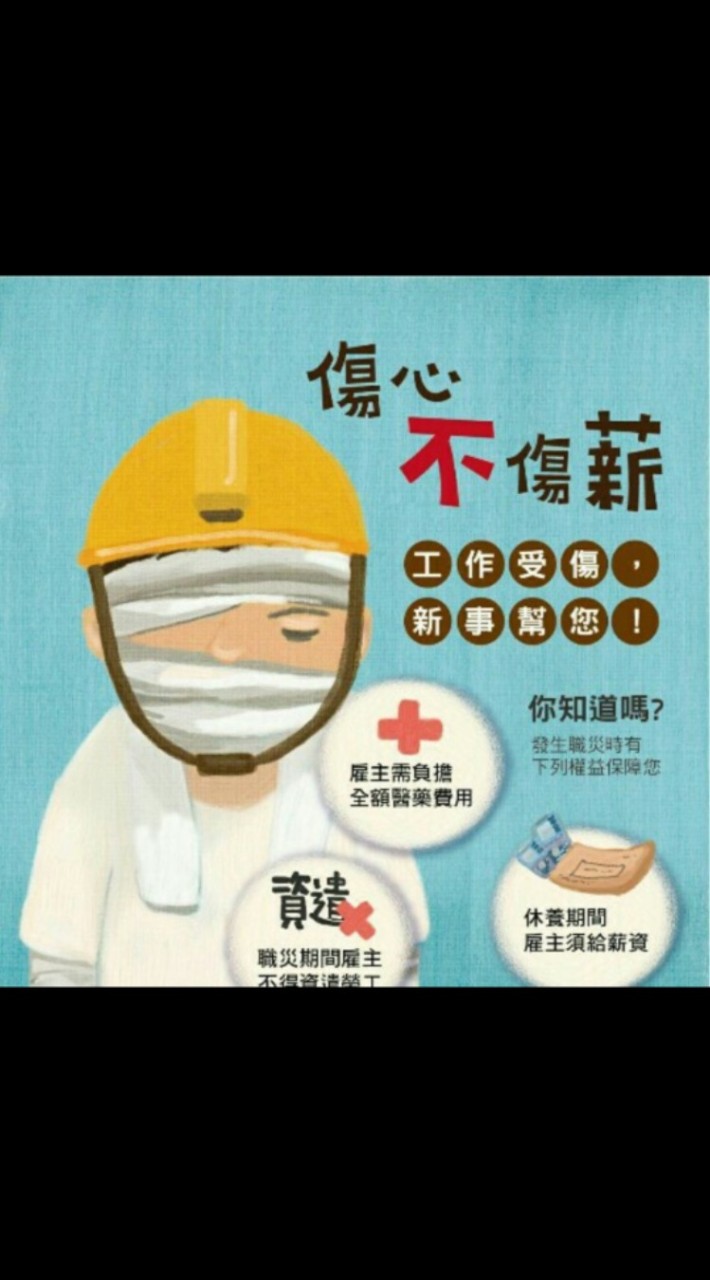 職災諮詢