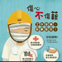 職災諮詢