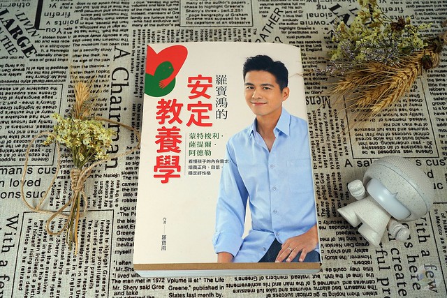 安定教養學