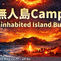 無人島Camp:5/22-24