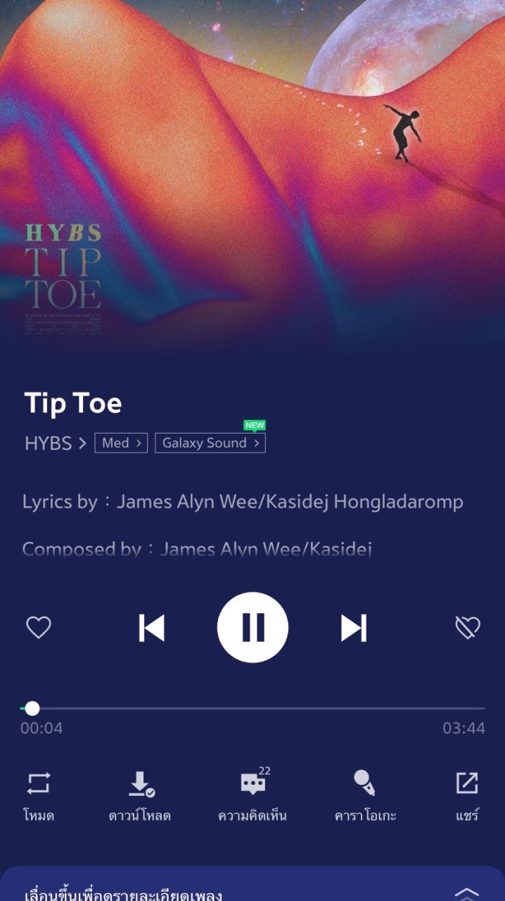 สายฟังเพลงอังกฤษ