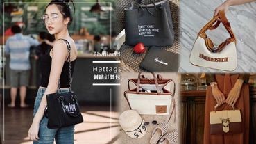 2019泰國必買包款！泰國「訂製刺繡包」Hattags 爆紅，款式、訂購方法看這裡！