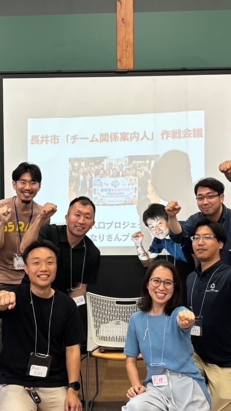 長井おとなりさんラボ
