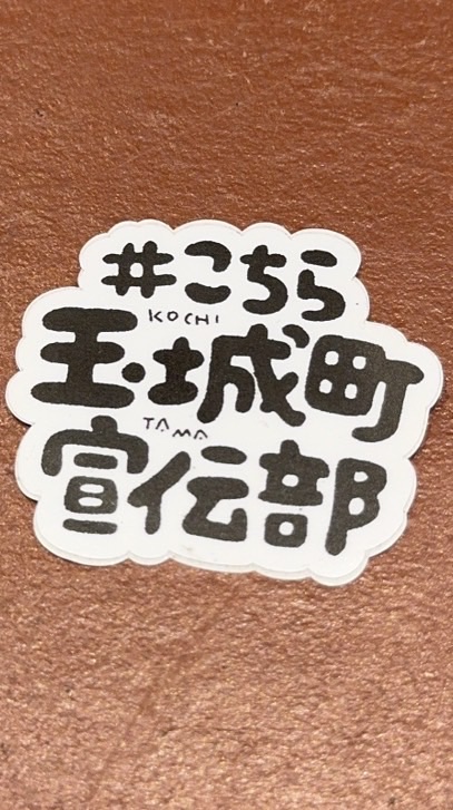 こちら玉城町宣伝部