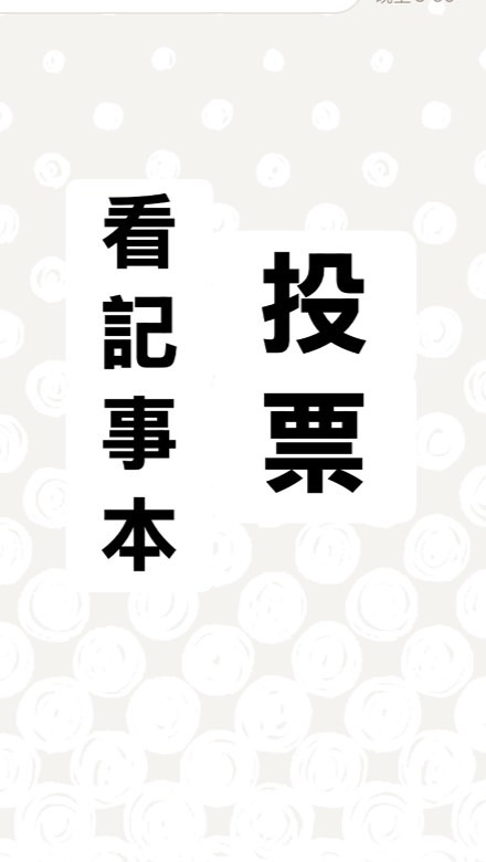 大抓周線上課團購