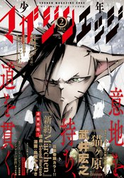 少年マガジンエッジ
