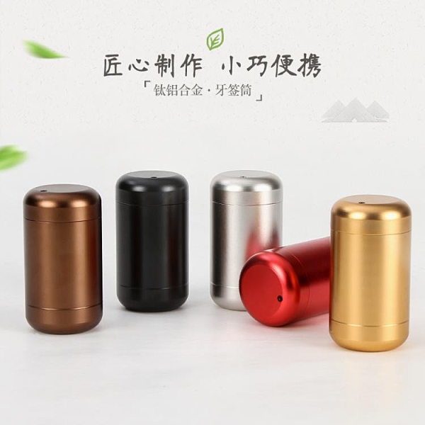 鈦鋁合金牙簽筒創意高檔牙簽盒家用牙簽罐桶酒店牙簽盅可定制