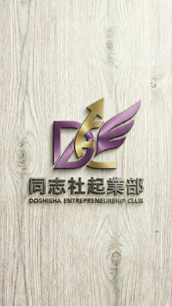 同志社起業部-運営-