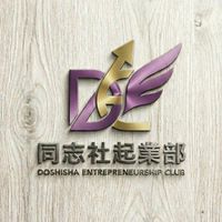 同志社起業部-運営-