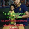 กลุ่มจองไข่เกียรติทวีทรัพย์ฟาร์ม