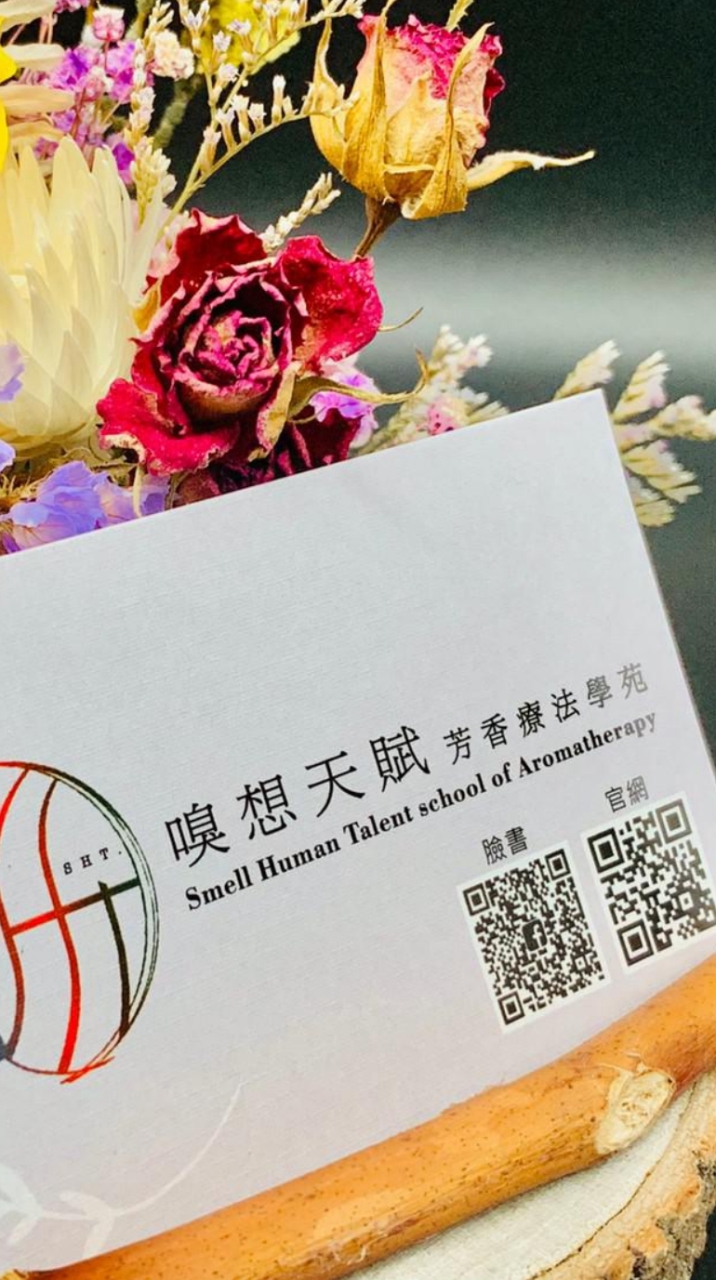 嗅想天賦芳香療法學苑